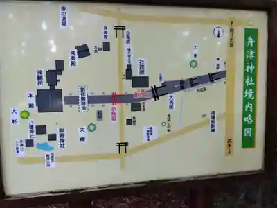 舟津神社(福井県)