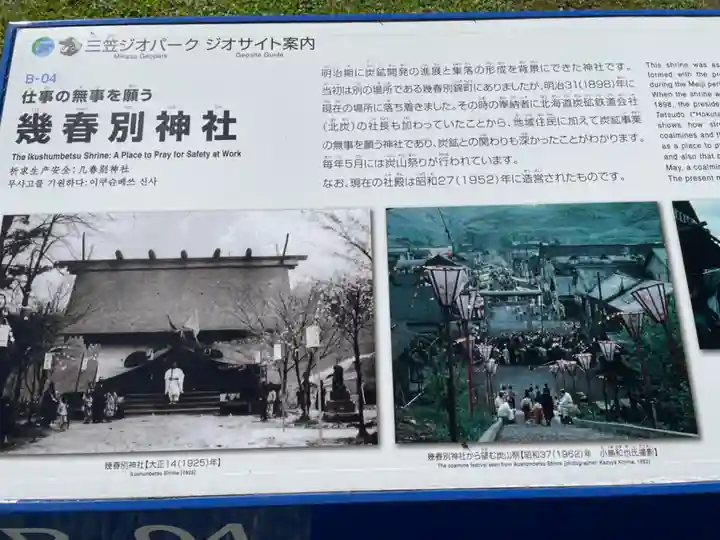 幾春別神社(北海道)