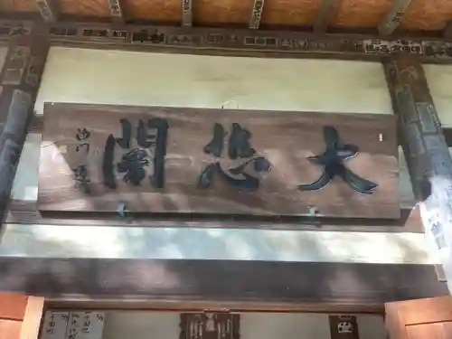 横浜　西方寺(神奈川県)