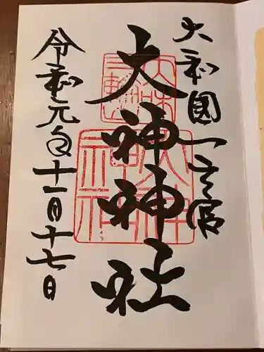 大神神社の御朱印