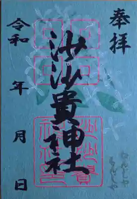 季節の花御朱印 800円