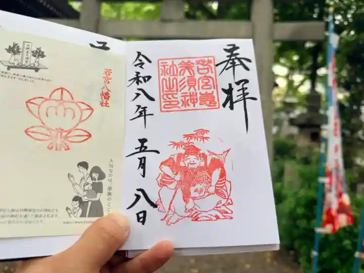 恵美須神社の御朱印