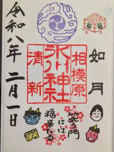 相模原氷川神社(神奈川県)