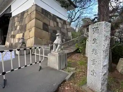 弥生慰霊堂(東京都)