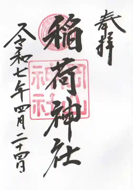 岡山神社(岡山県)