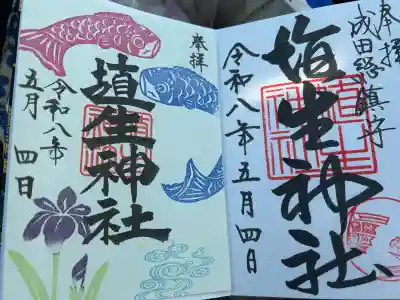 埴生神社の御朱印