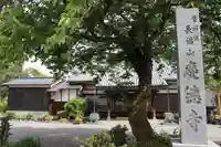 慶徳寺(滋賀県)