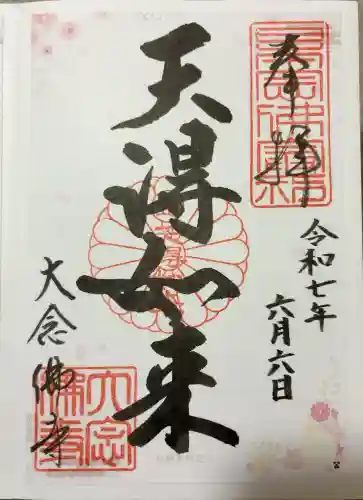 大念佛寺(大阪府)