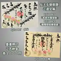 本昌寺の御朱印