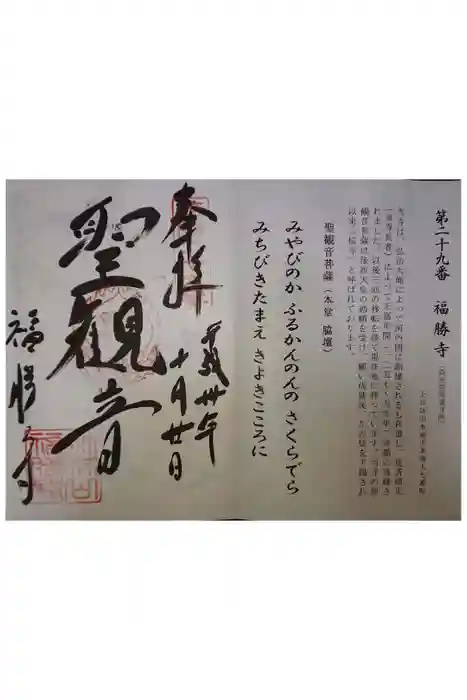 福勝寺の御朱印