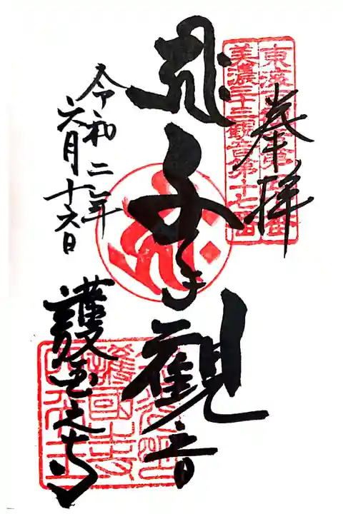 ご本尊 千手観音さまの御朱印🙏 直書き✨