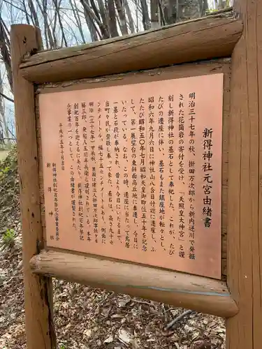 新得神社の歴史