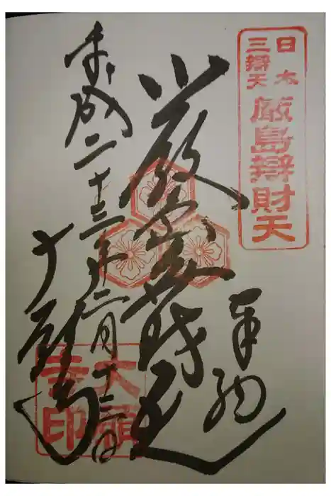 大願寺の御朱印