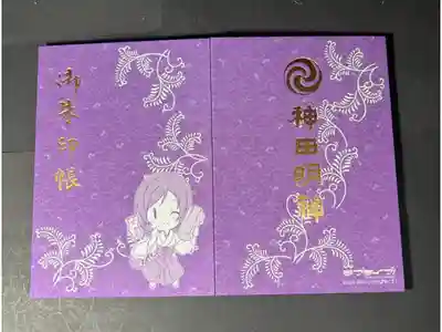 神田明神の御朱印帳です
普通　ラブライブコラボ