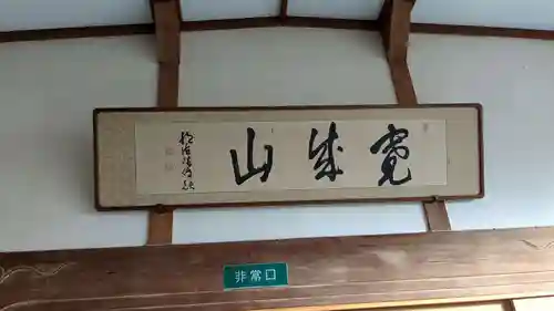 正見寺の本殿・本堂