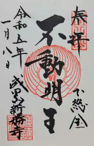 成田山新勝寺(千葉県)