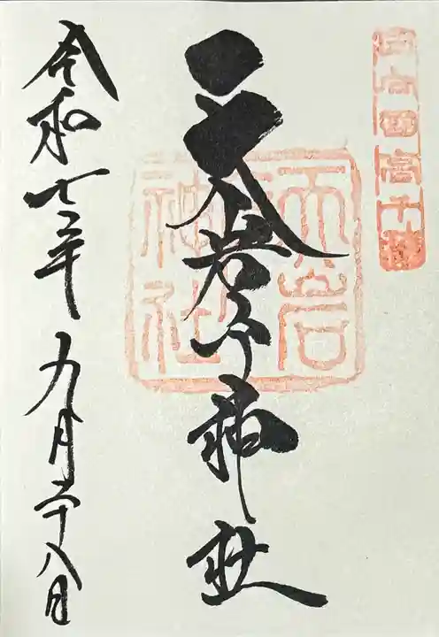 天岩戸神社の御朱印