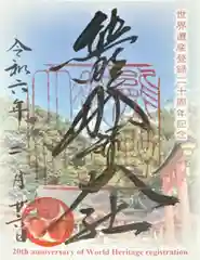 熊野那智大社(和歌山県)