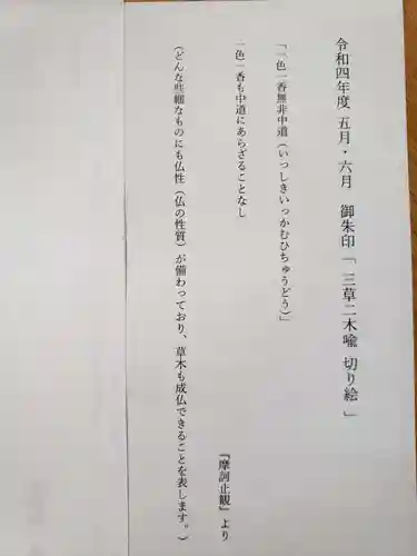 感通寺の授与品その他