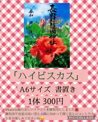 長野縣護國神社(長野県)