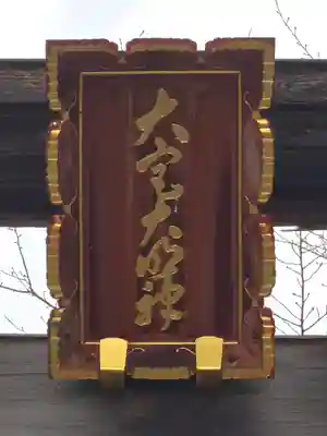 高麗神社(埼玉県)