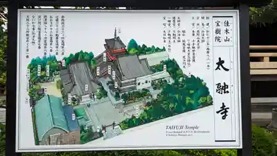 太融寺(大阪府)