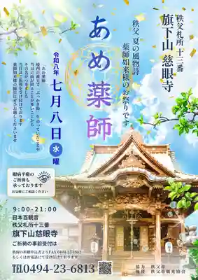 秩父札所十三番 慈眼寺(埼玉県)
