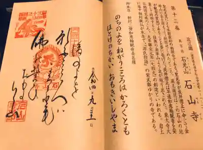 石山寺(滋賀県)