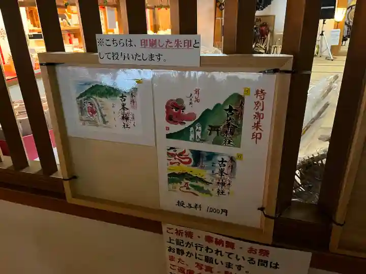古峯神社(栃木県)