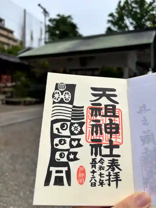 下神明天祖神社の御朱印