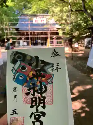 小平神明宮の御朱印