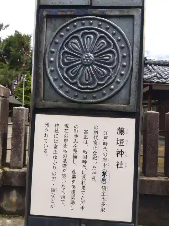 藤垣神社(福井県)