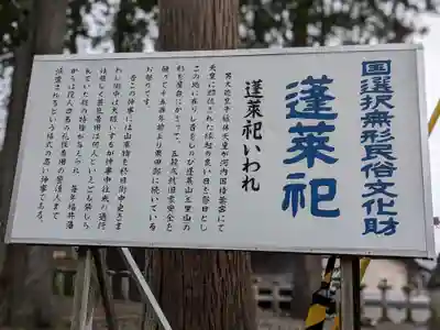 岡太神社(福井県)