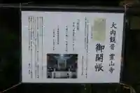 霊山寺(静岡県)