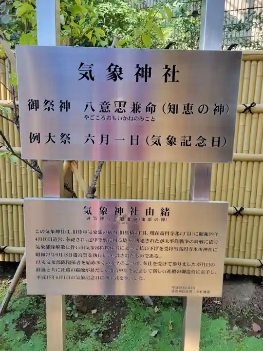 気象神社(東京都)