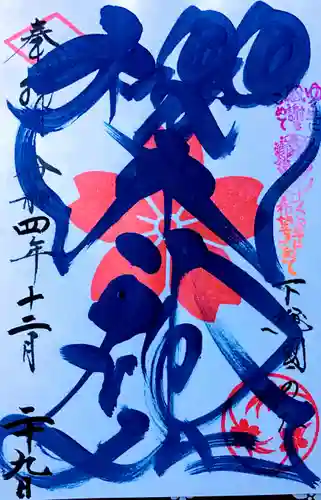 櫻木神社(千葉県)