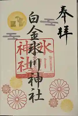 白金氷川神社(東京都)