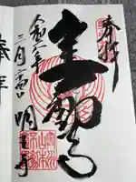 徳善院明王密寺(福島県)