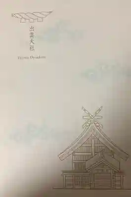 出雲大社(島根県)