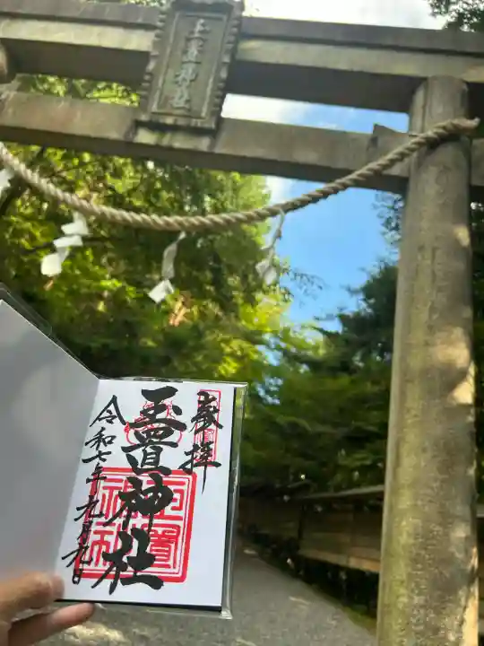 玉置神社(奈良県)