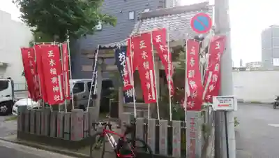 正木稲荷神社の本殿・本堂