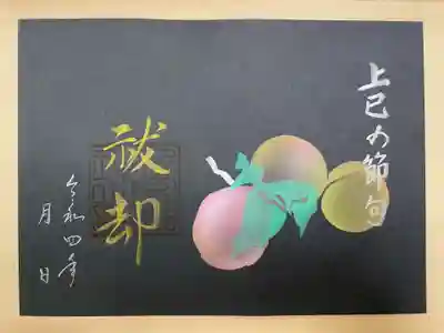 黒の御朱印帳に奉製するとこのようになります。