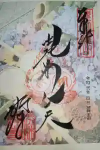 勝林寺の御朱印