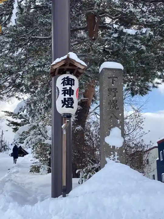 下野幌八幡神社のその他建物