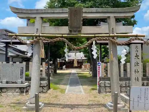 大津神社の鳥居