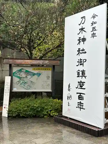 乃木神社(東京都)