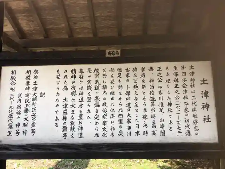 土津神社|こどもと出世の神さま(福島県)