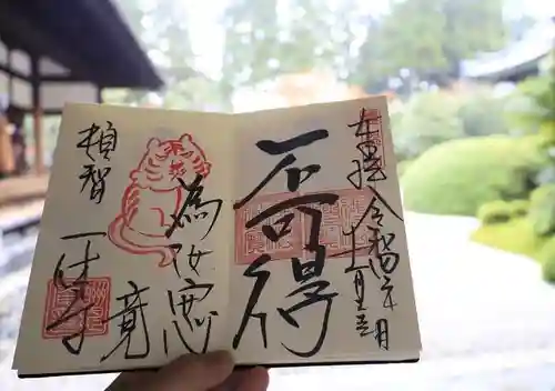 酬恩庵一休寺の御朱印