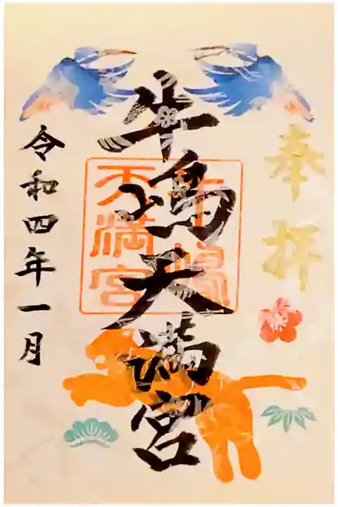 1月限定の書き置き