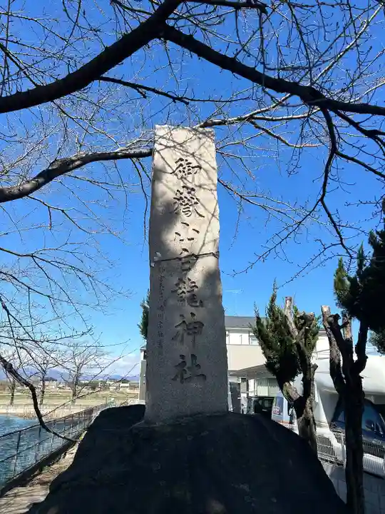 御嶽山 白龍神社(群馬県)